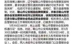 辽宁最新爆料消息新闻,揭秘重大事件背后真相