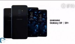 三星s9手机最新爆料视频,全面屏设计 超强性能，引领手机新潮流